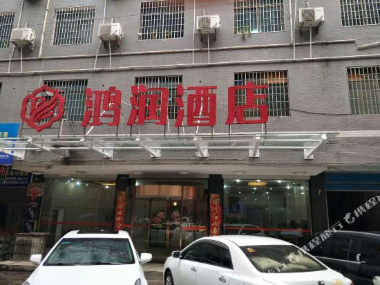 Hongrun Hotei in Loudi, People's Republic of China