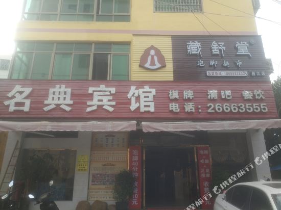 Changjiang Mingdian Hotel — hotel in Shilu