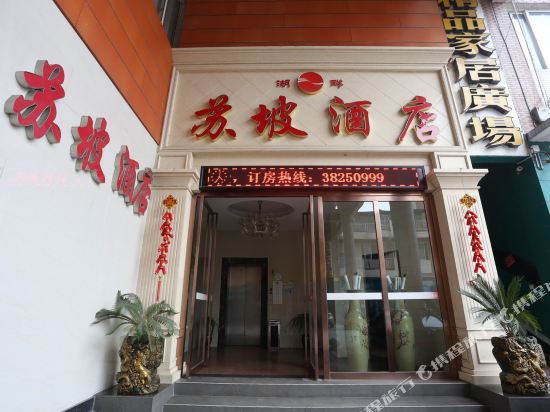 Soper Poet Hotel — hotel in Meishan