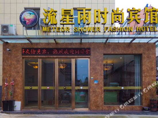 Meteor Shower Hotel - last minute hotel in Jinhua