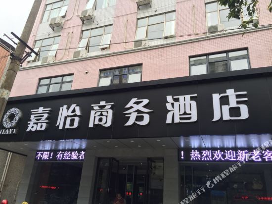 Jiayi Hotel - last minute hotel in Heyuan