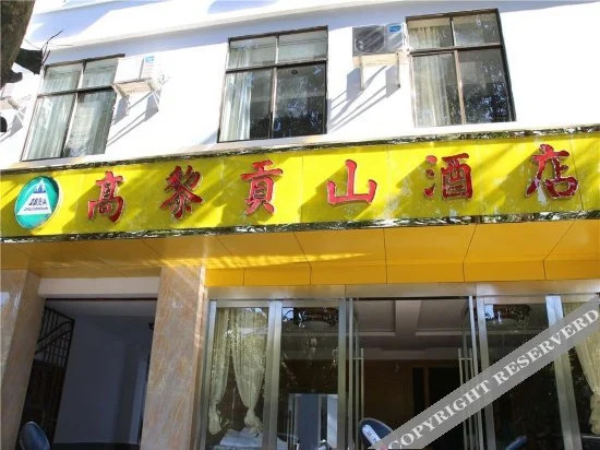 Gaoligong Hotel - last minute hotel in Tengyue