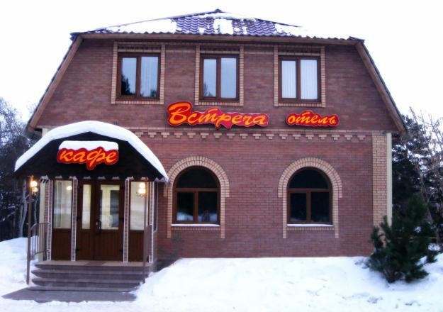 Vstrecha - carbon neutral hotel in Dimitrovgrad