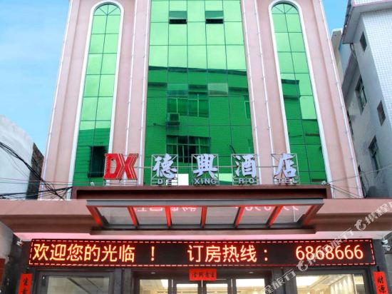 Longchuan Dexing Hotel in Longchuan, People's Republic of China