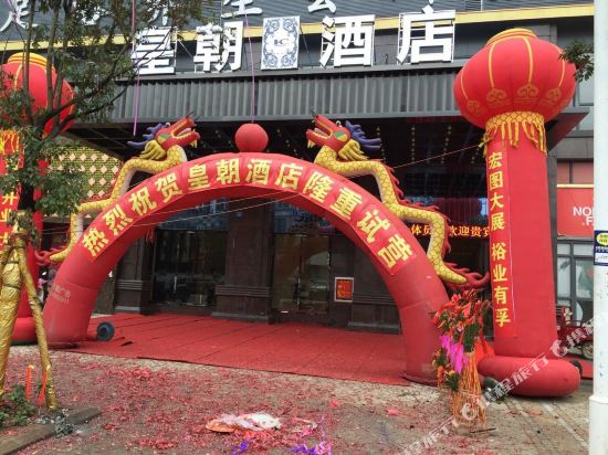 Huangchao Hotel — hotel in Fengcheng