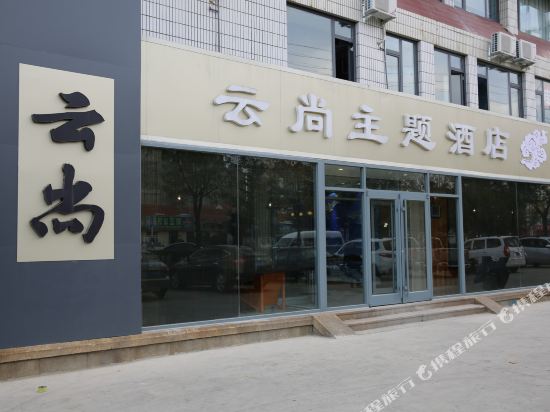 Rongcheng yunshang Theme Hotel in Rongcheng, People's Republic of China