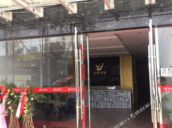 Qianjiang Youjia Hotel in Qianjiang, People's Republic of China