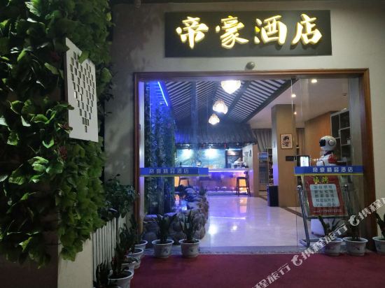 DihaoHotel - last minute hotel in Guli