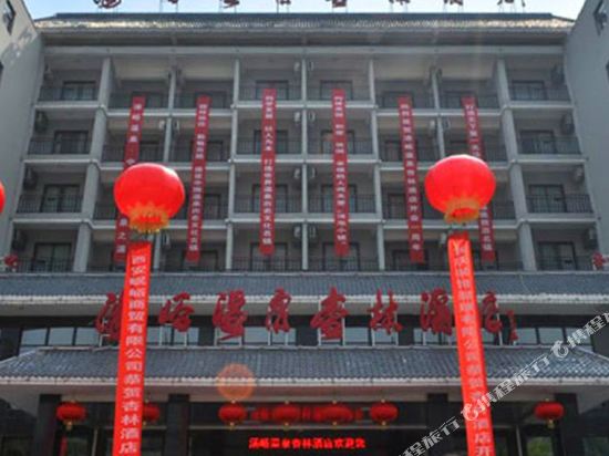 Tangyu Hot Spring Xinglin Hotel — hotel in Lantian