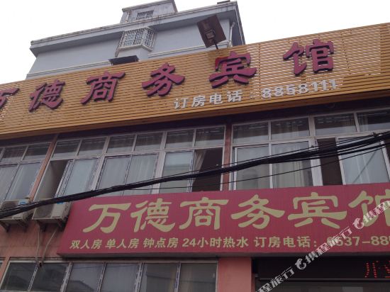 Wande Business Hotel — hotel in Jinxiangzhen