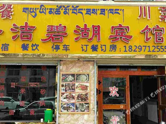 Shengjie Bihu Hotel Qinghai Lake Shinaihai Town) in Gonghe, People's Republic of China