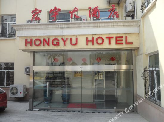 Hongyu Hotel - last minute hotel in Qingdao
