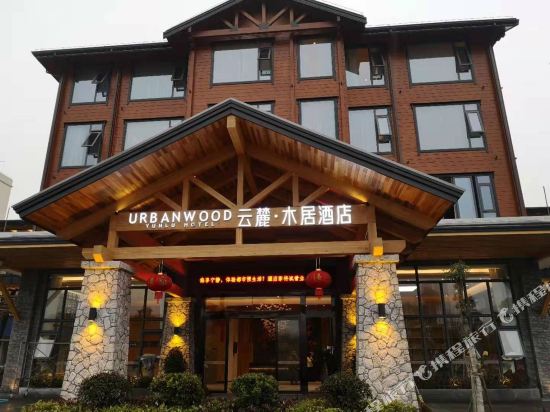 Yunlu Urbanwood Hotel — hotel in Taohuajiang