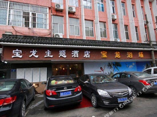 Baolong Theme Hotel - last minute hotel in Hangzhou