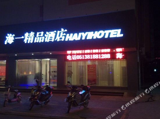 Dacheng Xiaoai City Boutique Hotel in Hai'an, People's Republic of China