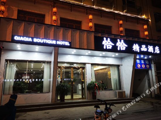 Pingyu Qiaqia Boutique Hotel — hotel in Guhuai
