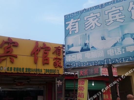 There's a Hotel - last minute hotel in Heze