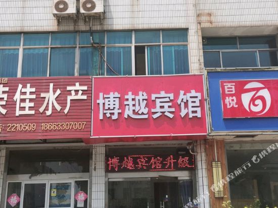 Bo Yie Inn - last minute hotel in Rizhao