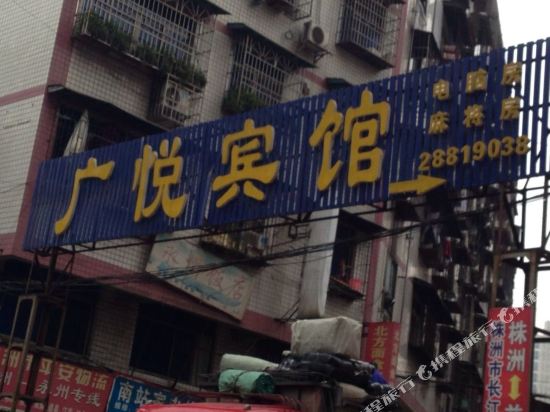 Guangyue Hotel in Zhuzhou, People's Republic of China