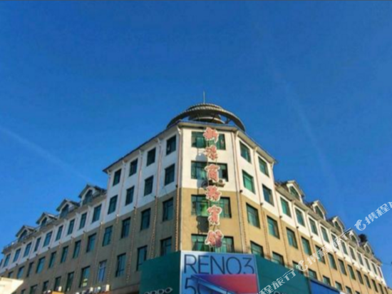 Xinhao Business Hotel — hotel in Liuhe