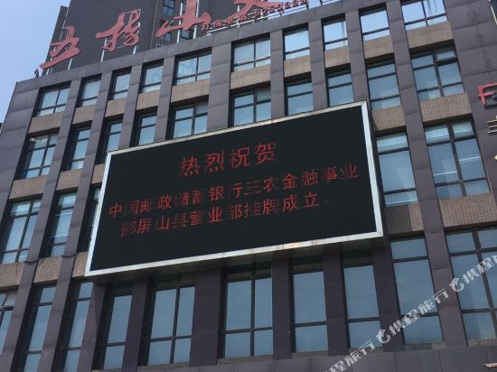 Wuzhishan Hotel in Pingshan, People's Republic of China