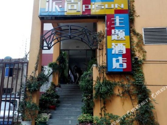 Pisun Theme Hotel - carbon neutral hotel in Wuhan