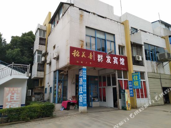 Huangpi Qunfa Hotel - last minute hotel in Wuhan