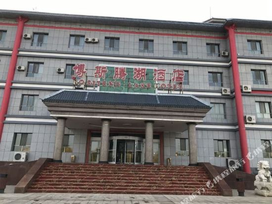 Bositeng Lake Hotel — hotel in Bohu