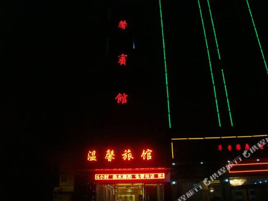 Wenxin Hotel — hotel in Xinning