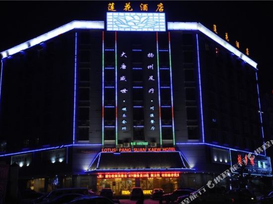 Lotus Pang Suan Kaew Hotel in Jinping, People's Republic of China