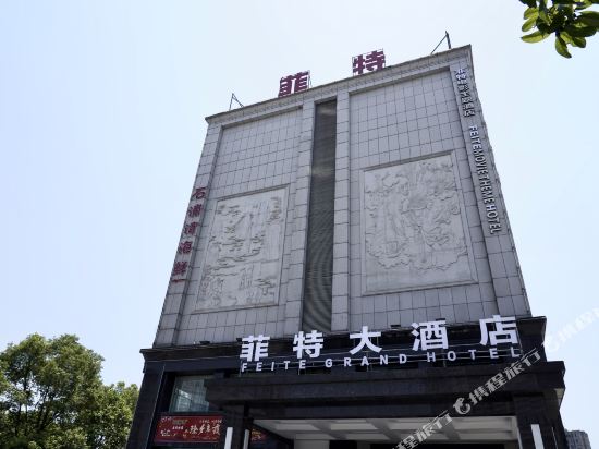 Feite Grand Hotel — hotel in Zhuji