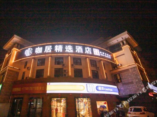 Cafu Select Hotel in Chaohu, People's Republic of China