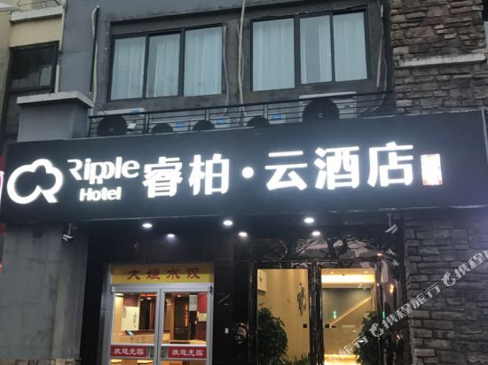 Ripple Hotel - last minute hotel in Changzhou