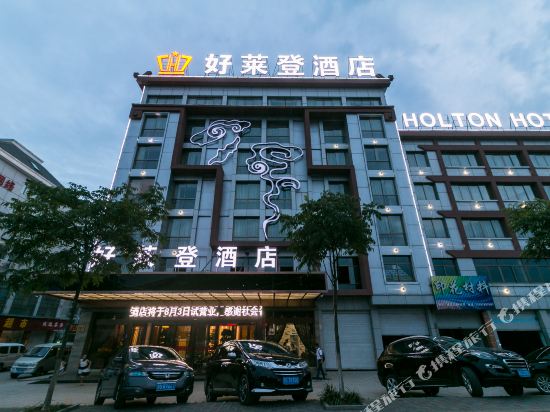 Holton Hotel in Yiwu, People's Republic of China