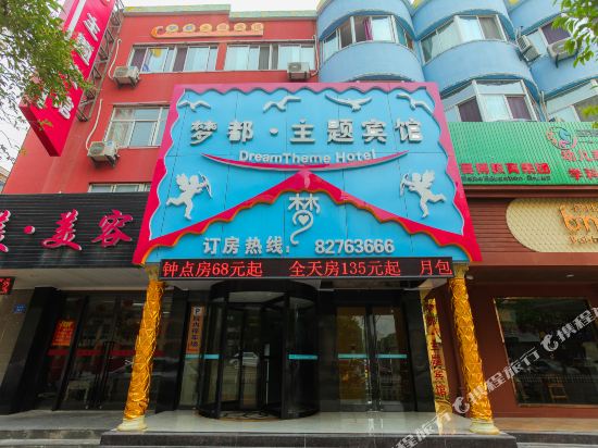 Mengdu Theme Hotel - last minute hotel in Nantong
