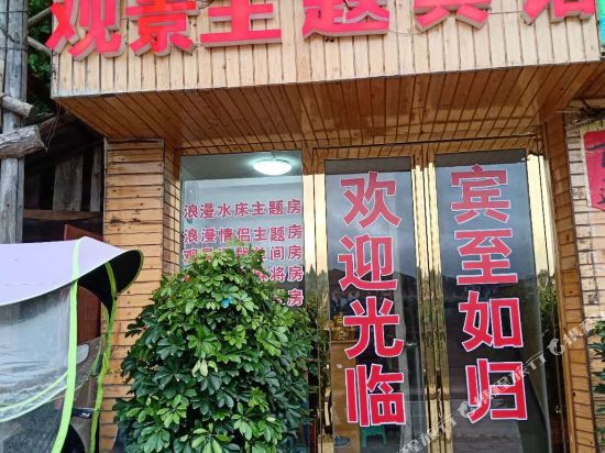 Guanjing Theme Hotel - last minute hotel in Unknown City