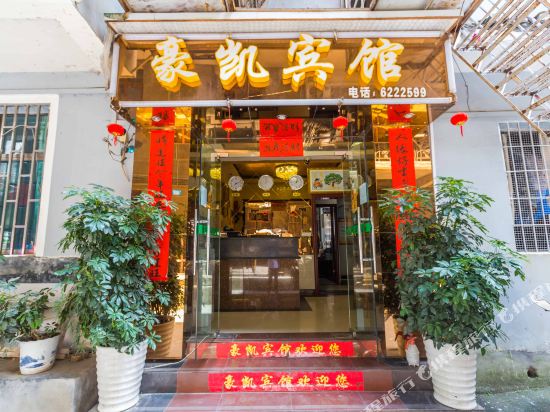 Haokai Hotel — hotel near Liping Airport