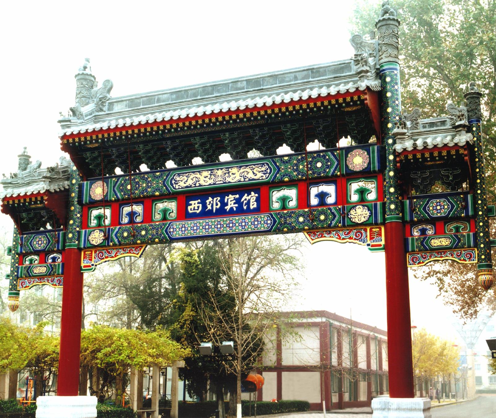 Xi Jiao Hotel Beijing — Haidian