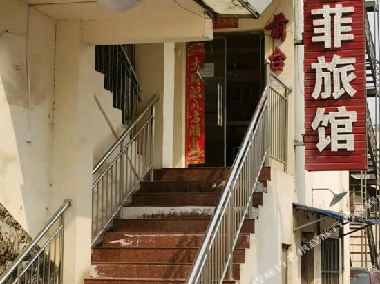 Feifei hotel in Luoyang — hotel in Luoyang