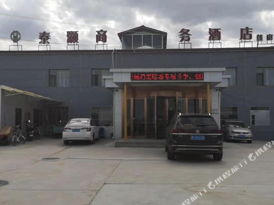 Yongdeng Taihao Business Hotel — hotel in Yongdeng Chengguanzhen