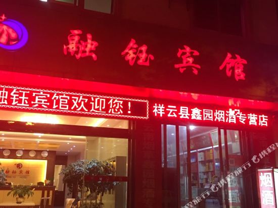 RongYU Hotel — hotel in Xiangyun