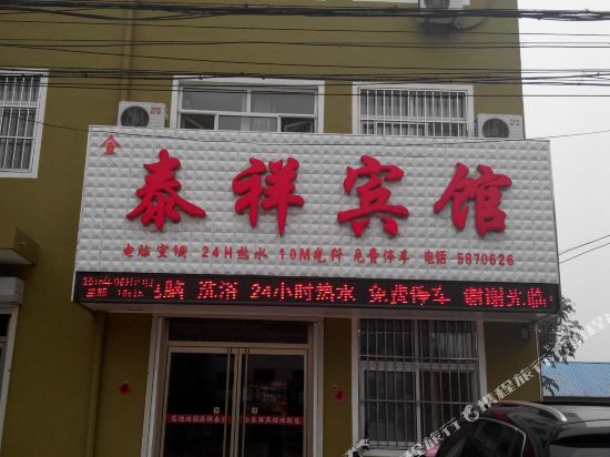 Jintaixiang Hotel - last minute hotel in Hengshui