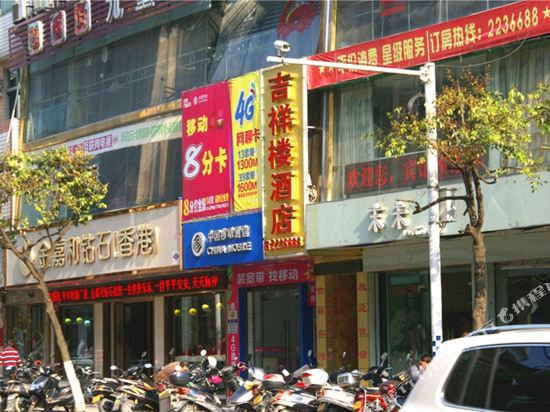 Jixianglou Hotel — hotel in Chengdong