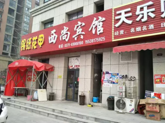 Xingyang Xishang Hotel in Suohe, People's Republic of China