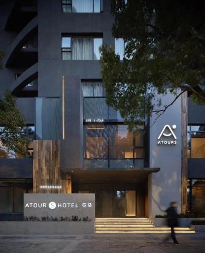 Atour S Hotel Shanghai Lujiazui Expo Center — 5-Star Luxury Hotel in Shanghai, People's Republic of China