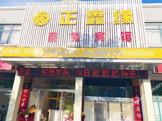 Zhengxinyuan Hotel — hotel in Dongkan