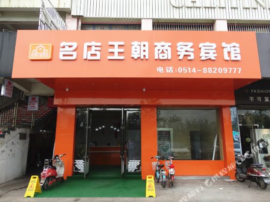 Famous store Wangchao Business Hotel in Baoying, People's Republic of China