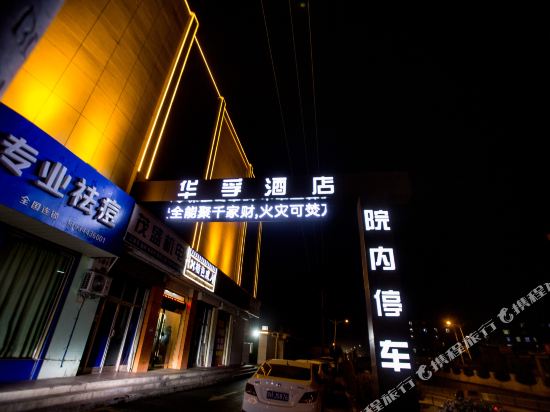 Huafu Hotel — hotel in Jinchang