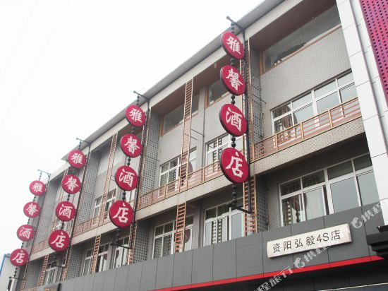 Yaxin Theme Business Hotel in Ziyang, People's Republic of China