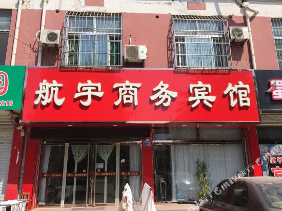 Hangyu Business Hotel — hotel in Pingyuan